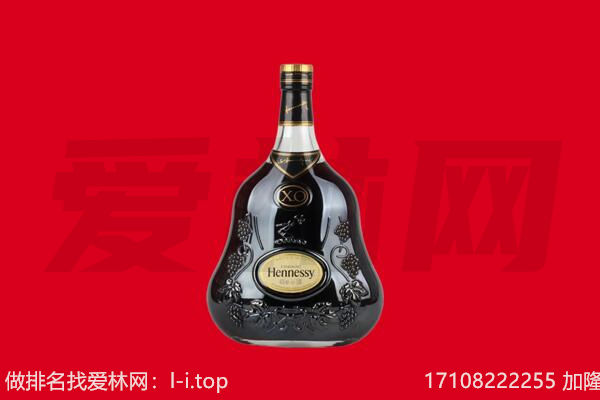 新乡封丘县回收轩尼诗.jpg